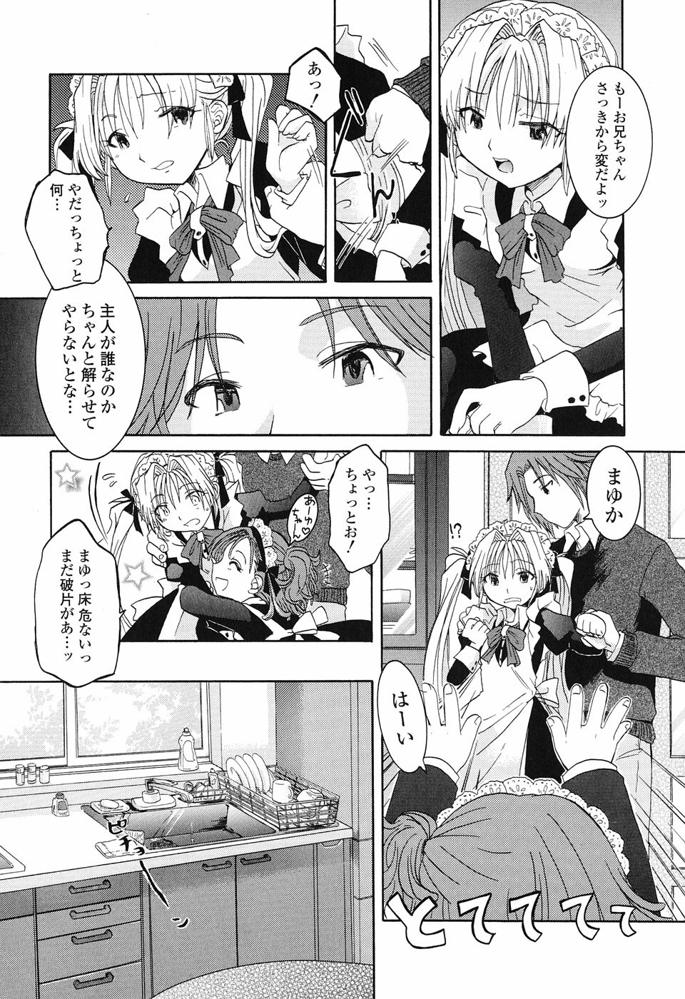 [永間ひさし] 乙女系図