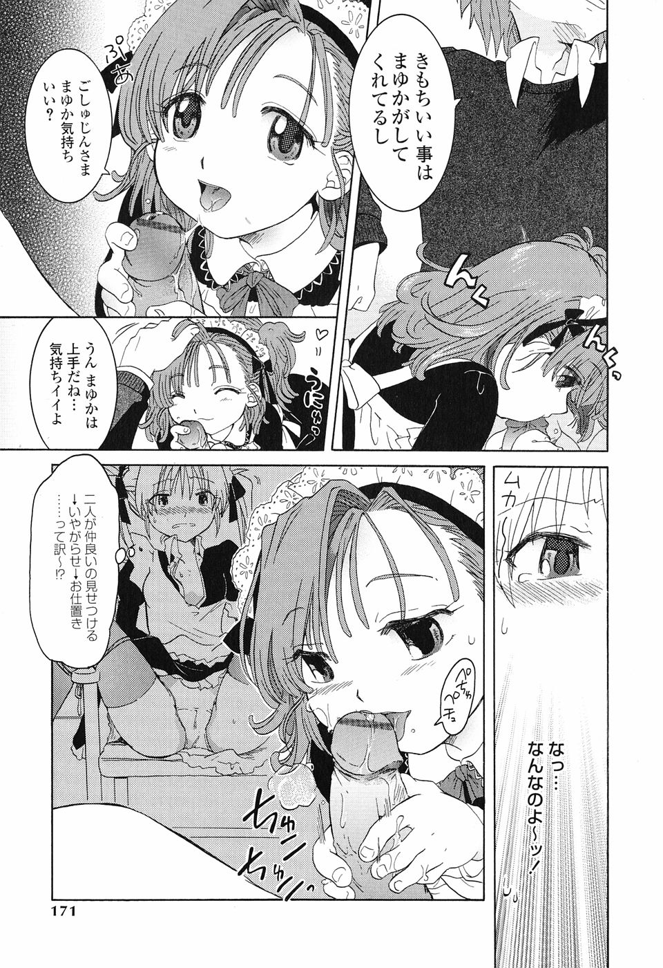 [永間ひさし] 乙女系図