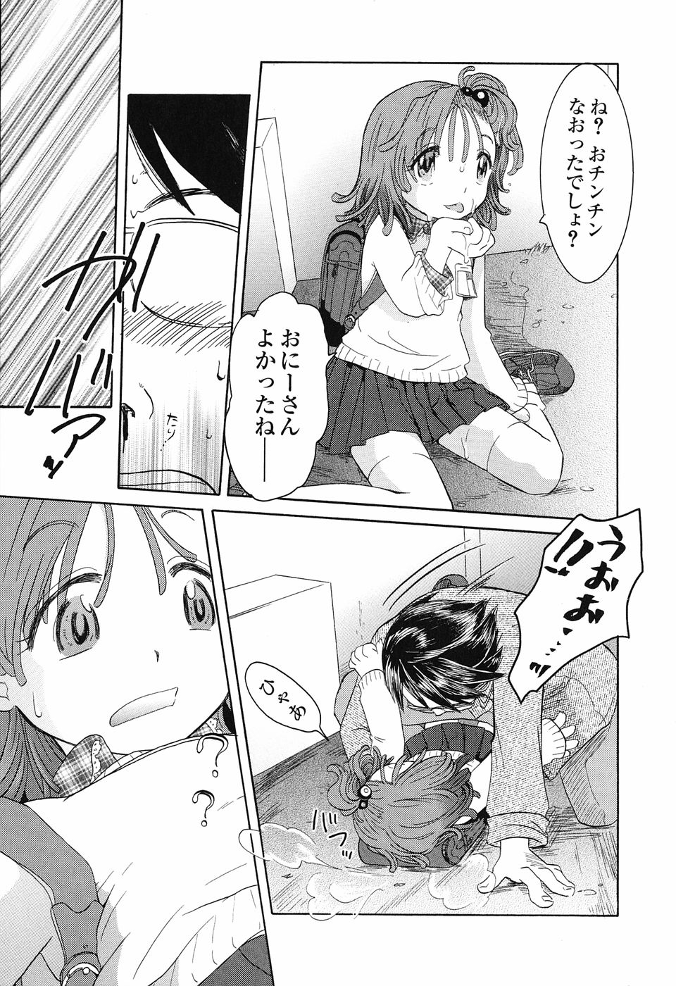 [永間ひさし] 乙女系図