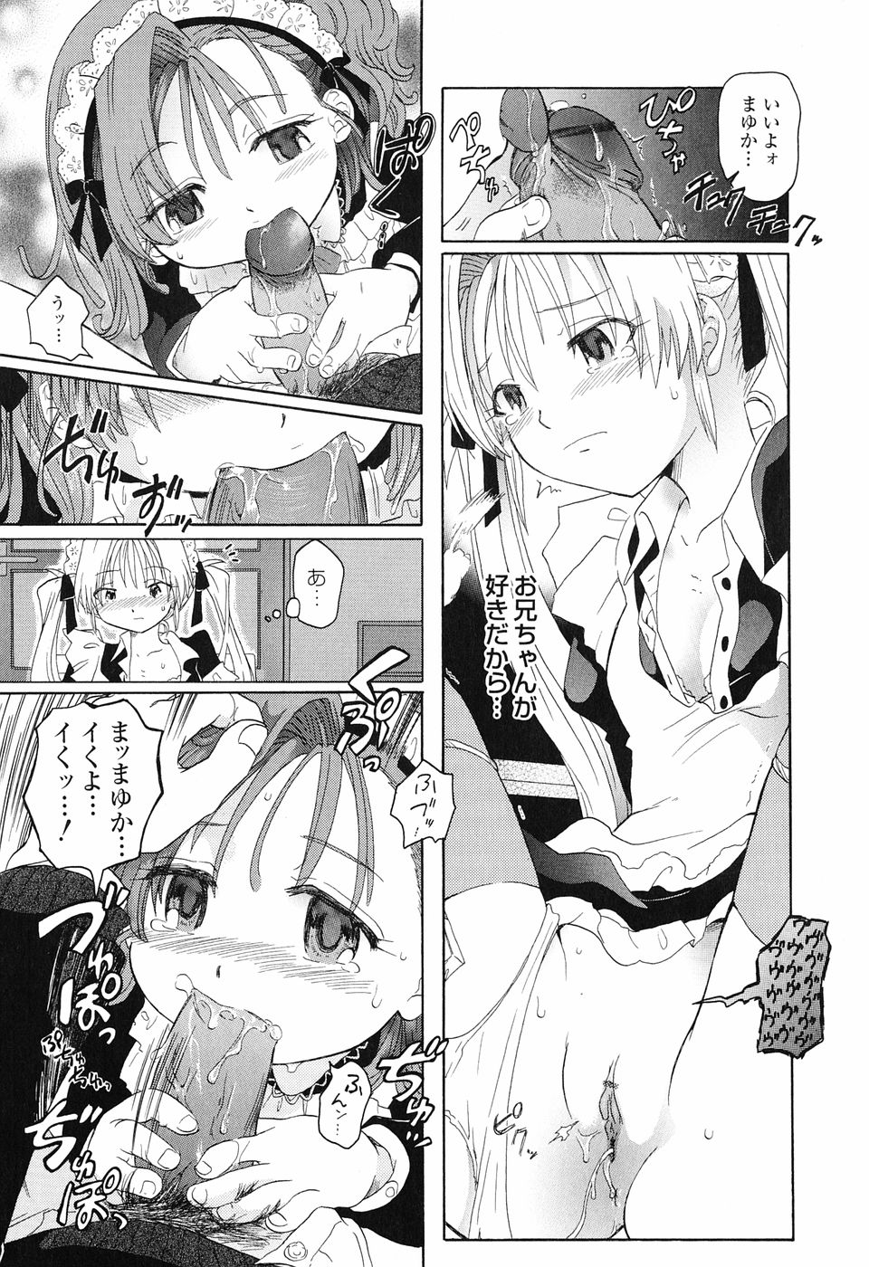 [永間ひさし] 乙女系図