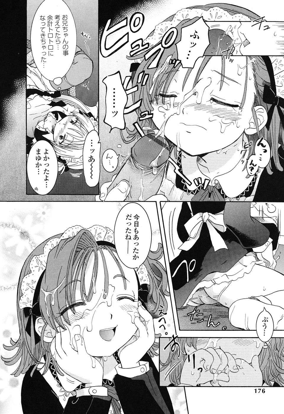 [永間ひさし] 乙女系図