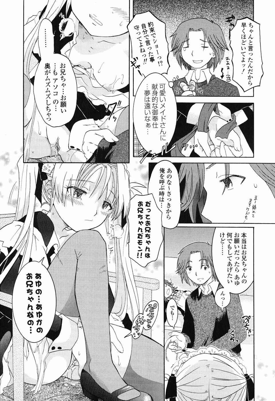 [永間ひさし] 乙女系図