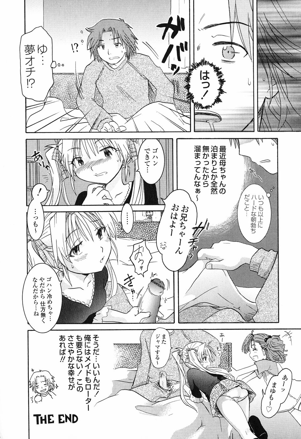 [永間ひさし] 乙女系図