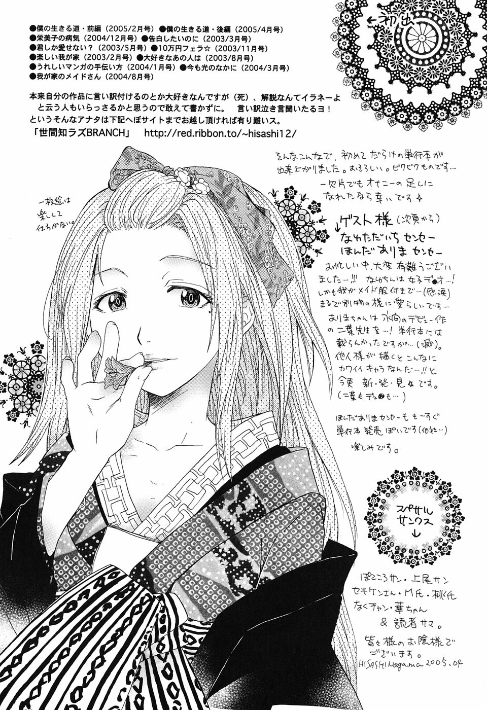 [永間ひさし] 乙女系図