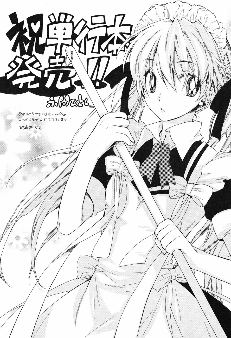 [永間ひさし] 乙女系図