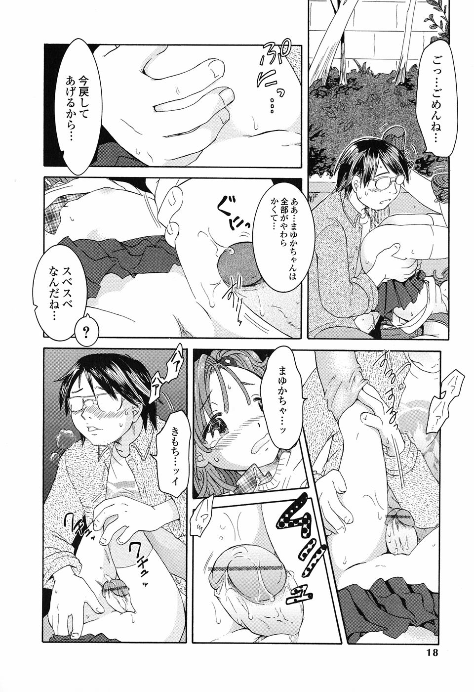 [永間ひさし] 乙女系図