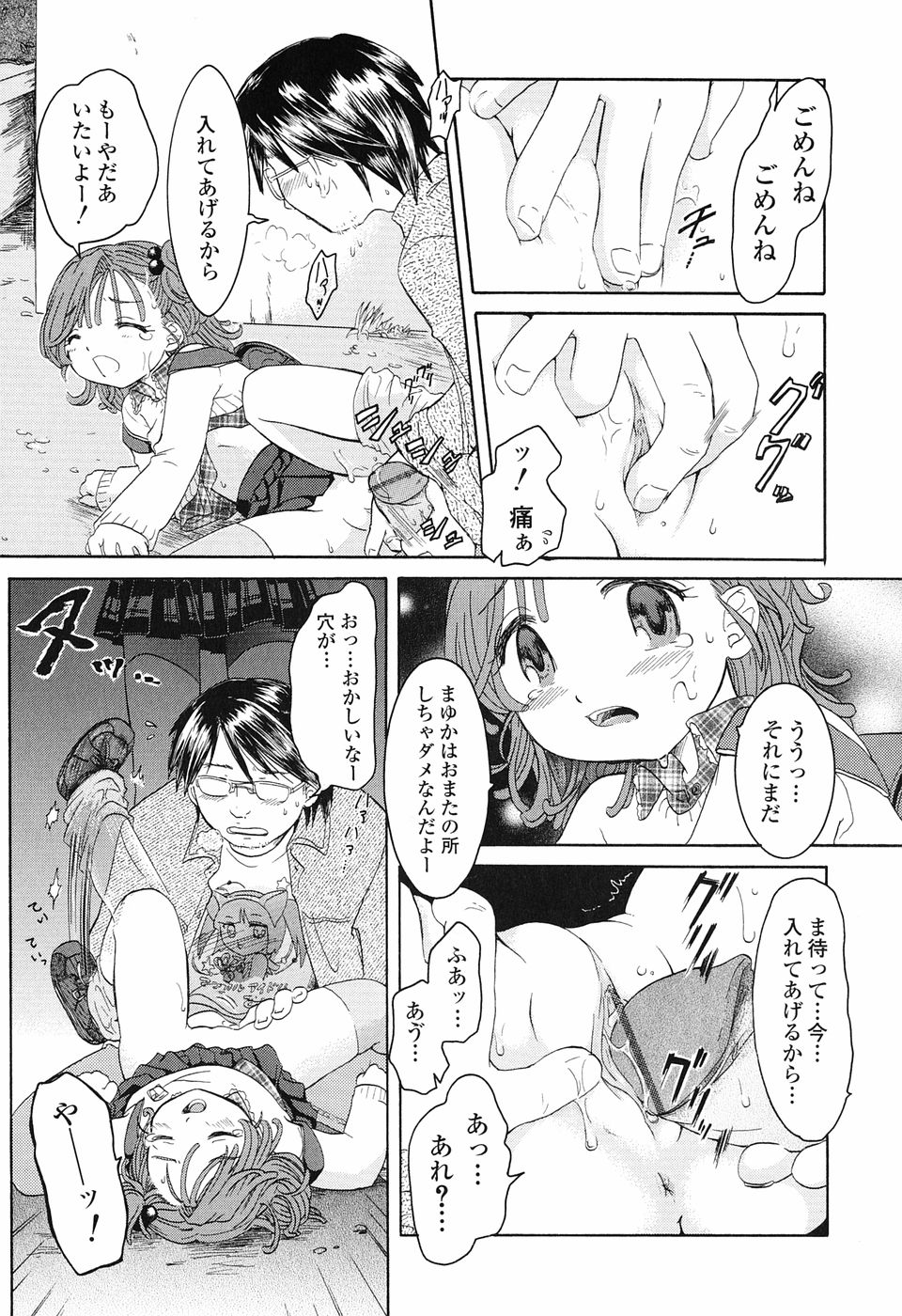 [永間ひさし] 乙女系図