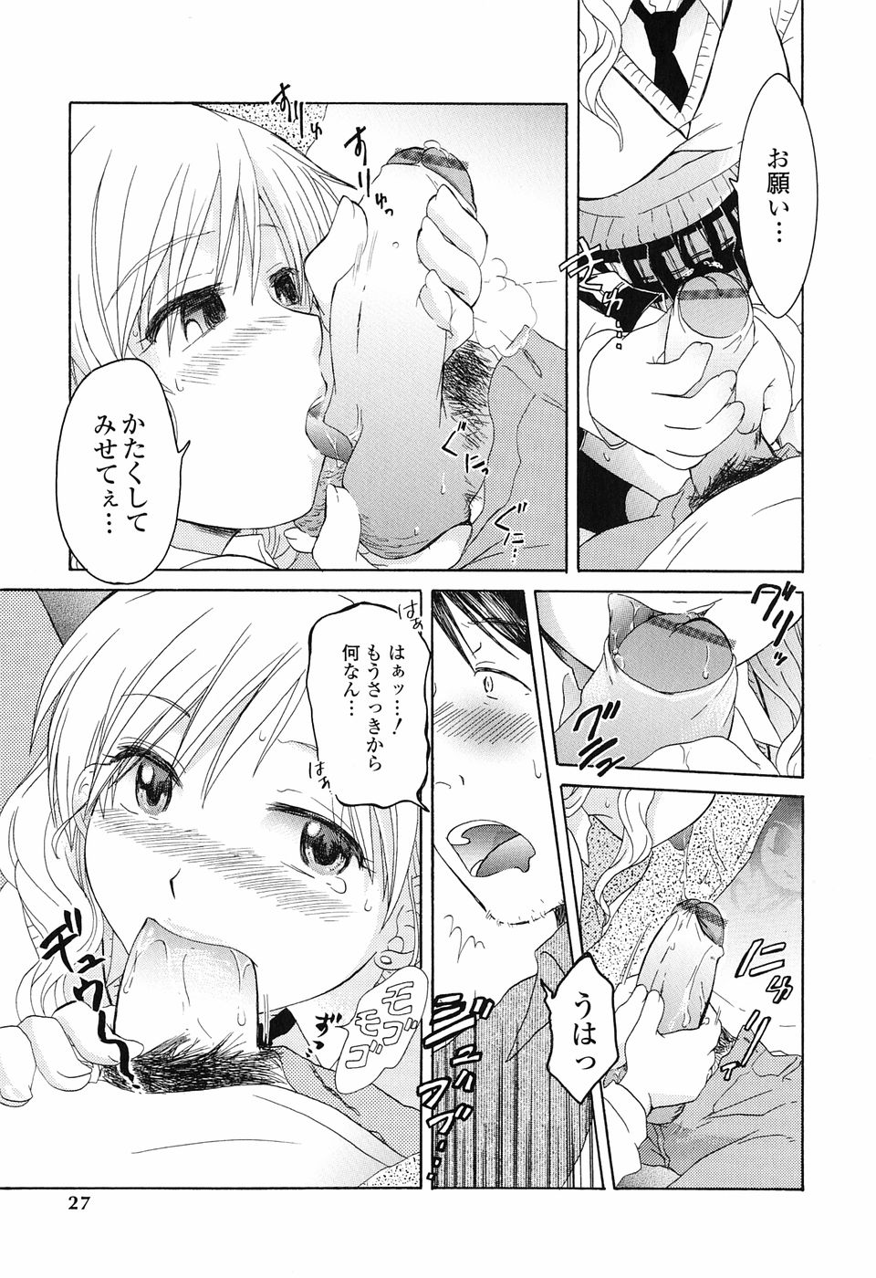 [永間ひさし] 乙女系図