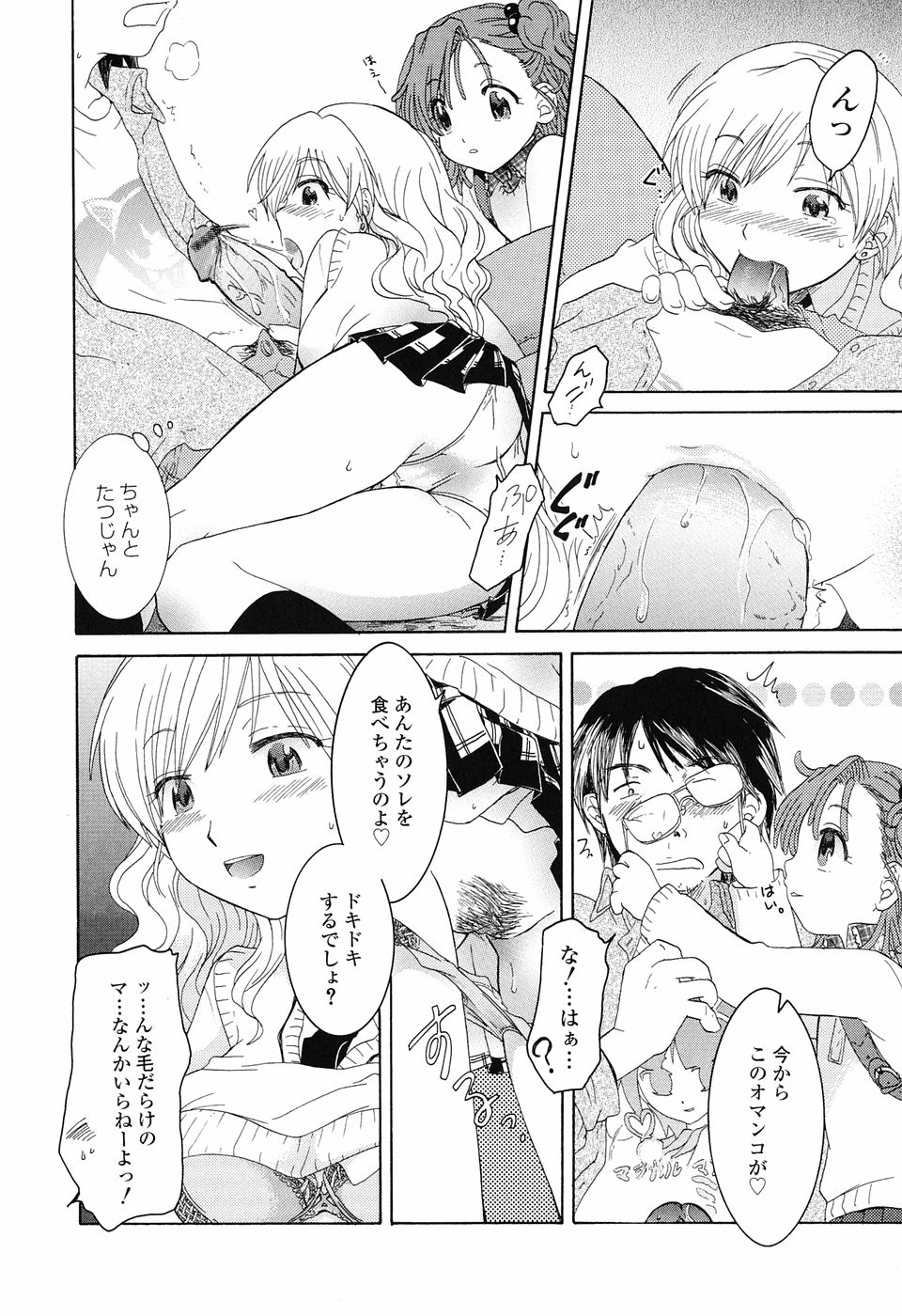 [永間ひさし] 乙女系図