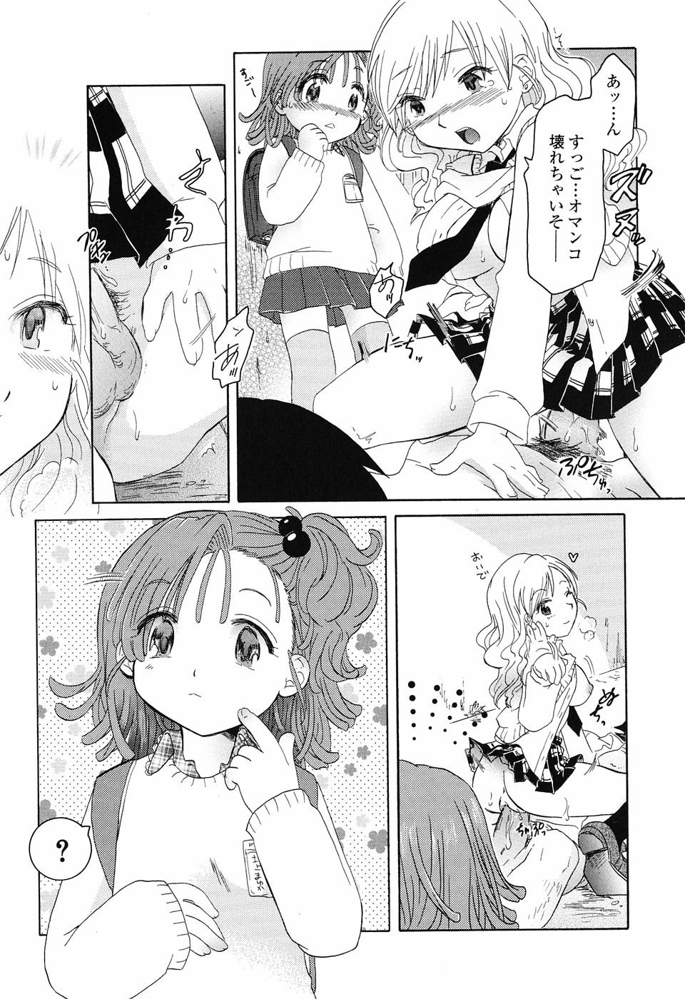 [永間ひさし] 乙女系図