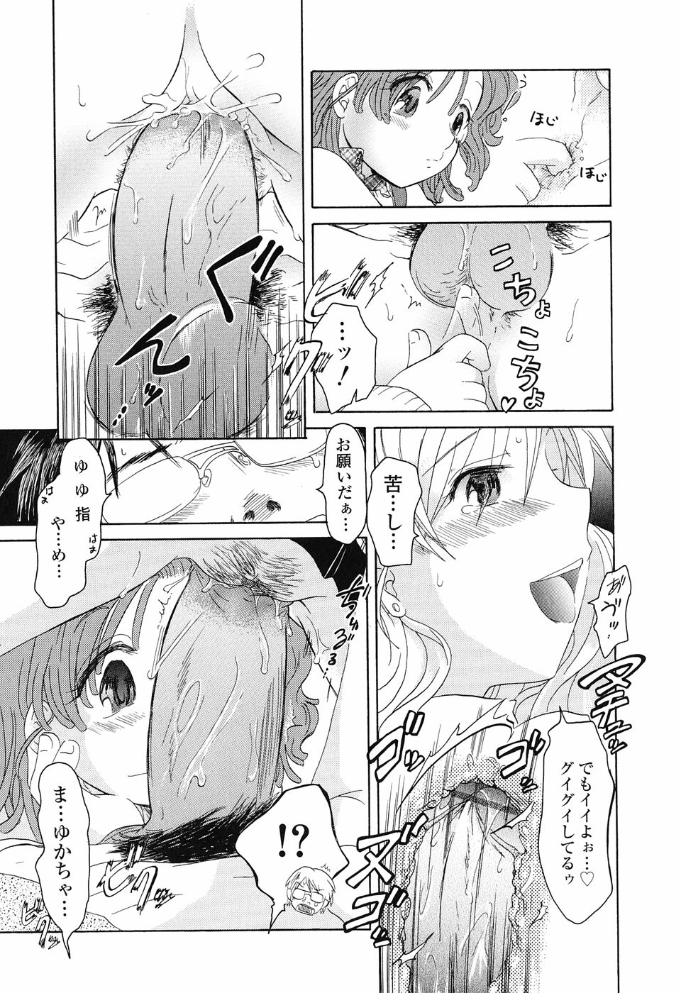 [永間ひさし] 乙女系図