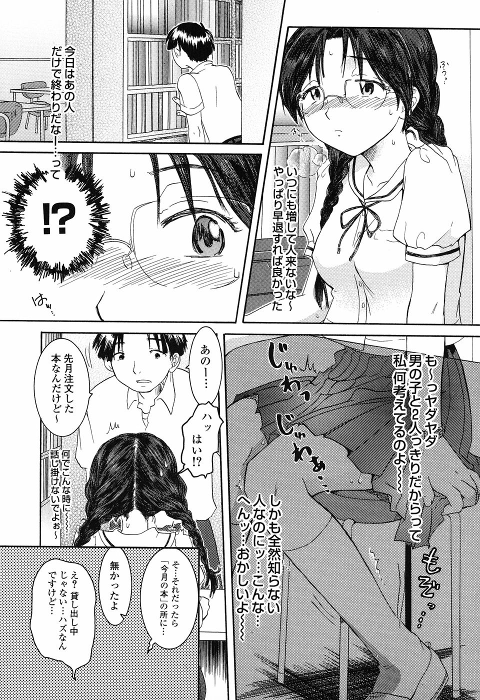 [永間ひさし] 乙女系図