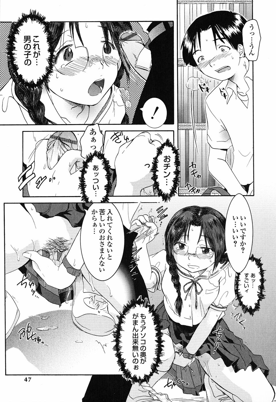 [永間ひさし] 乙女系図