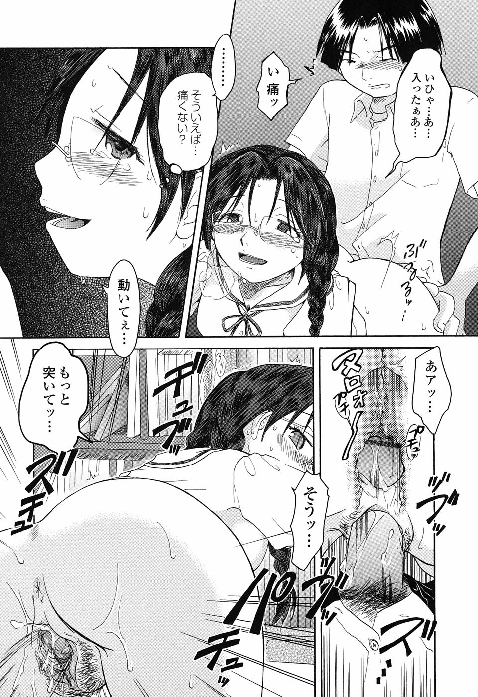 [永間ひさし] 乙女系図