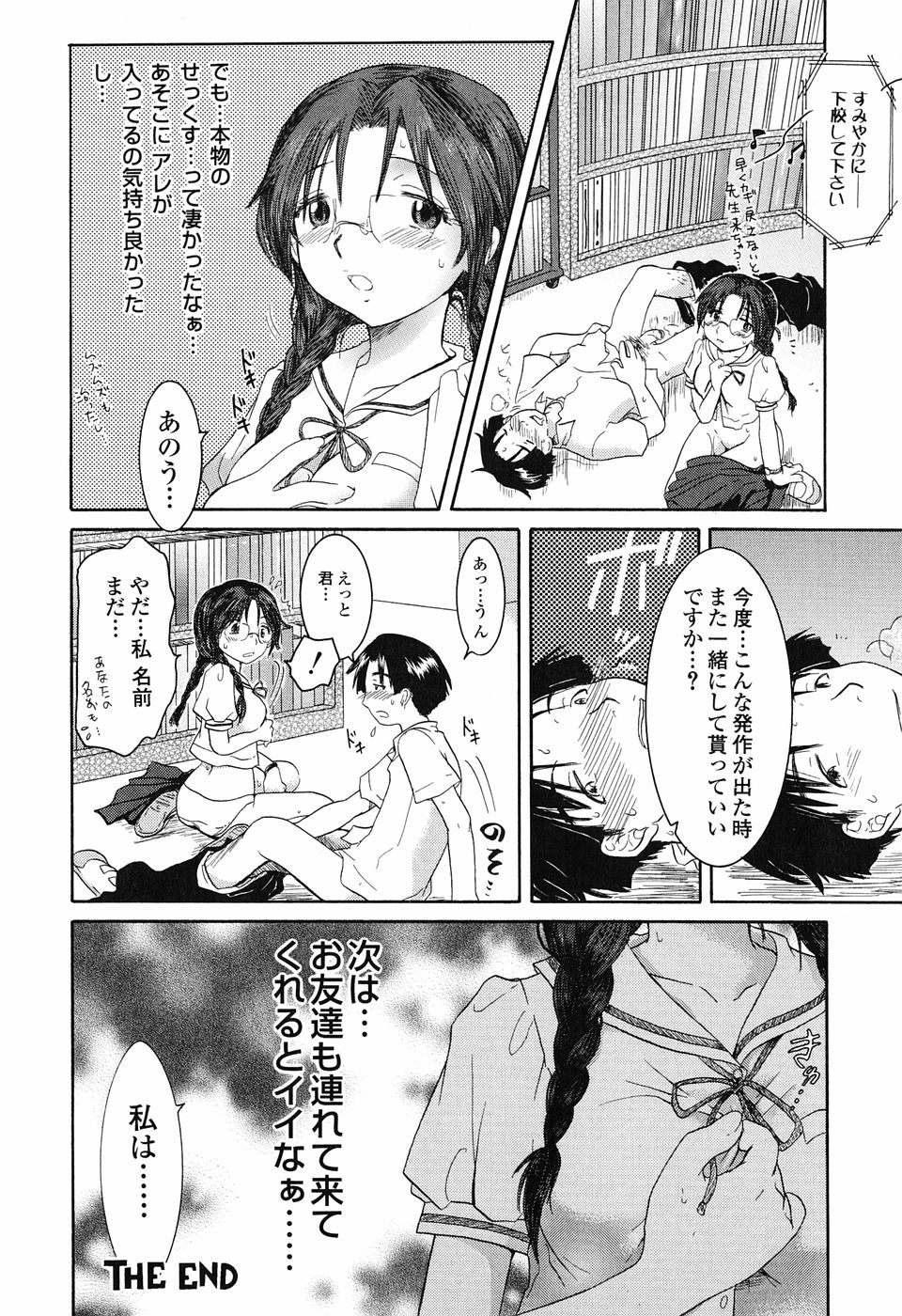 [永間ひさし] 乙女系図