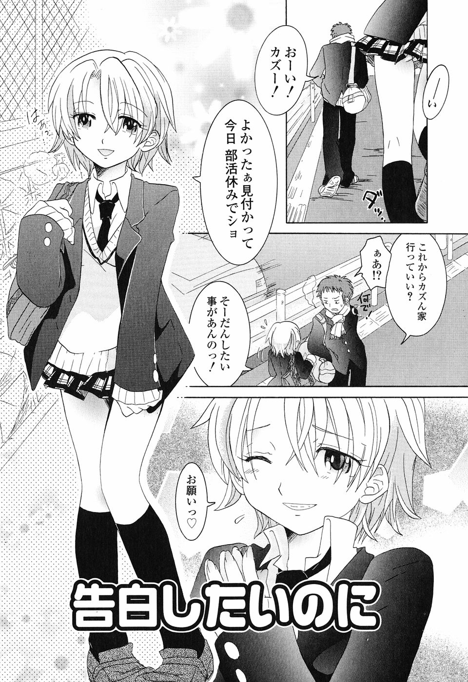 [永間ひさし] 乙女系図