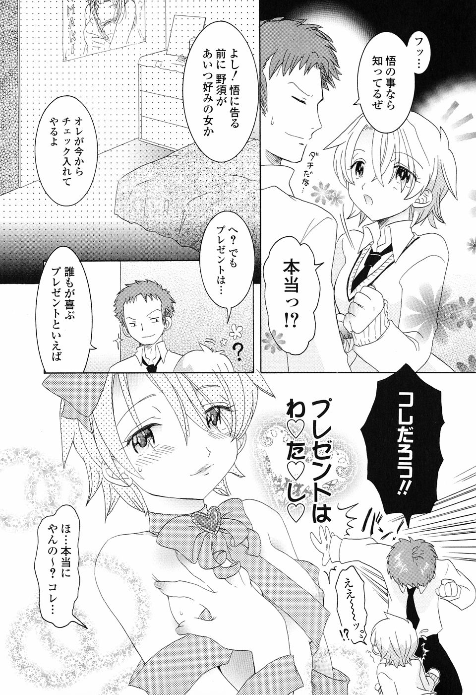 [永間ひさし] 乙女系図