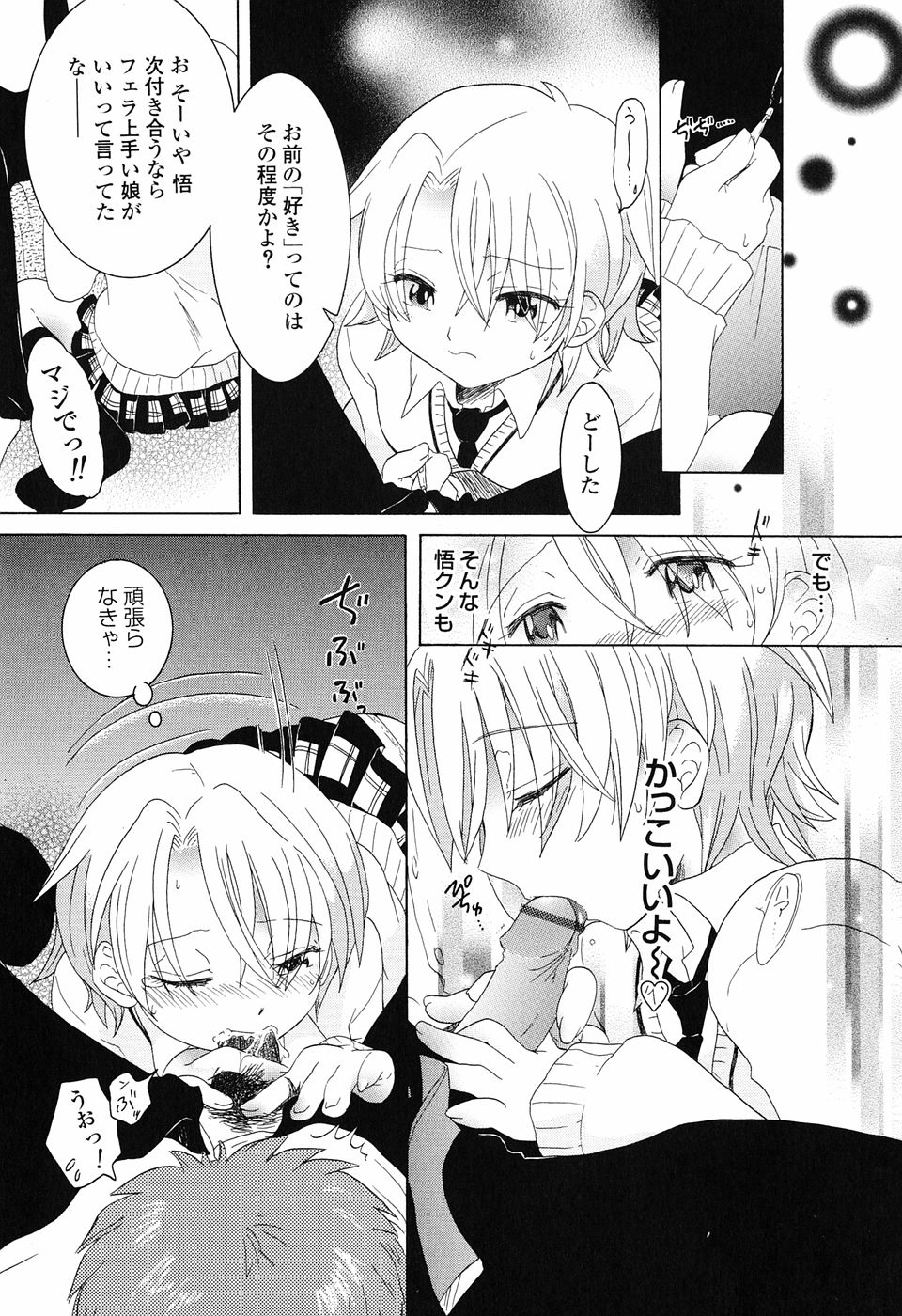 [永間ひさし] 乙女系図