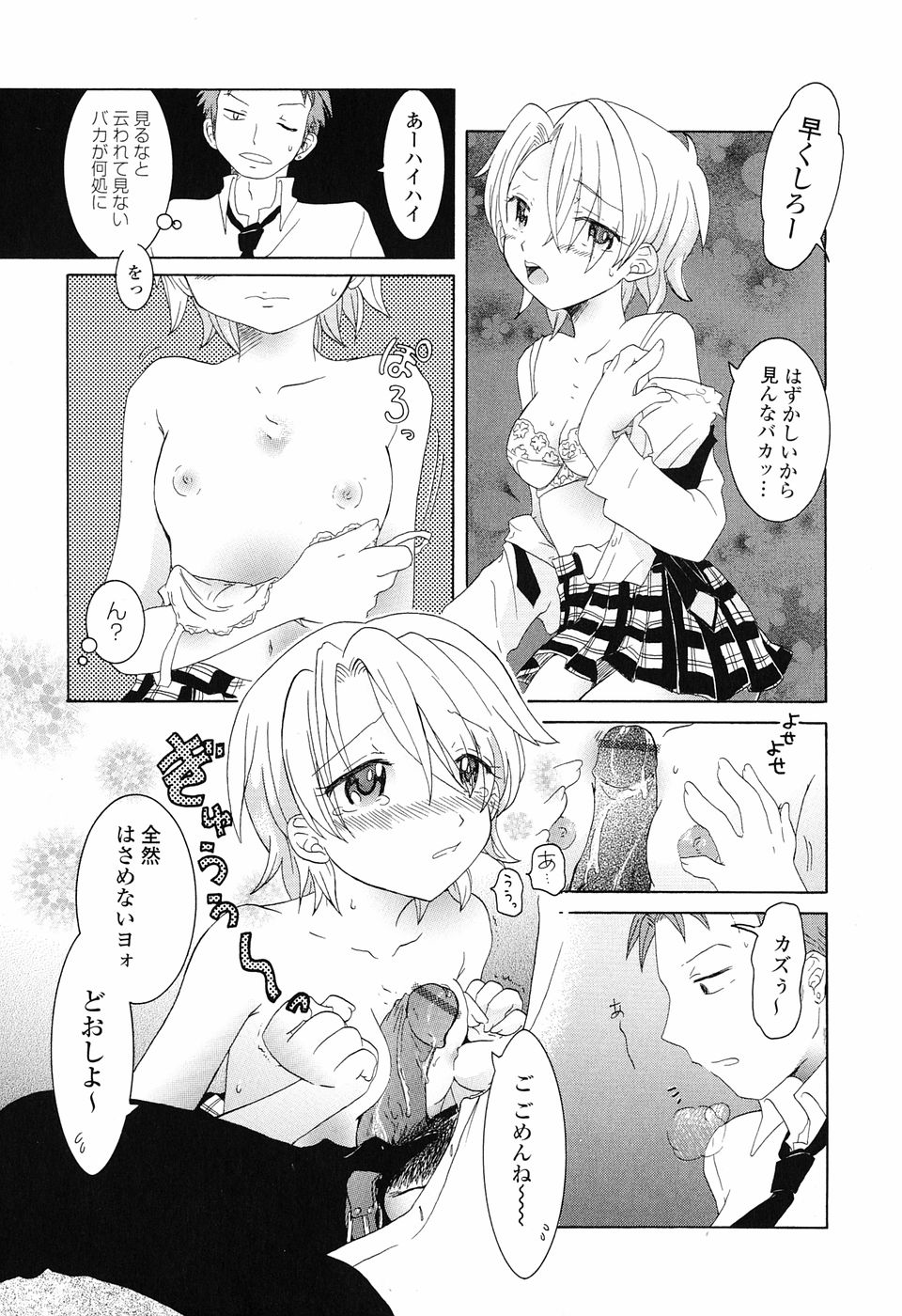 [永間ひさし] 乙女系図