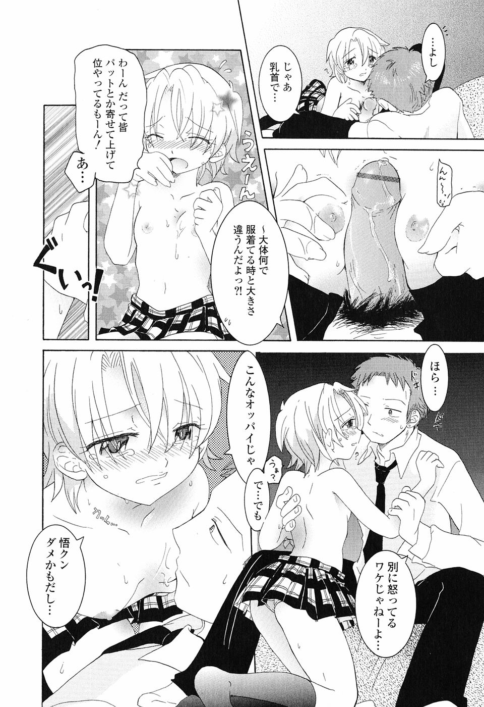 [永間ひさし] 乙女系図