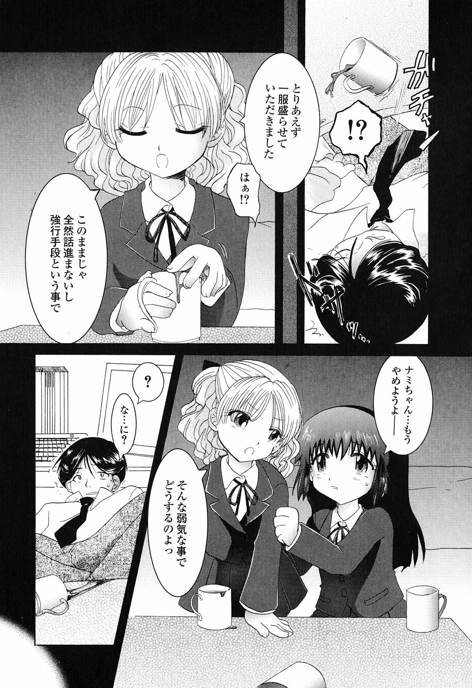 [永間ひさし] 乙女系図