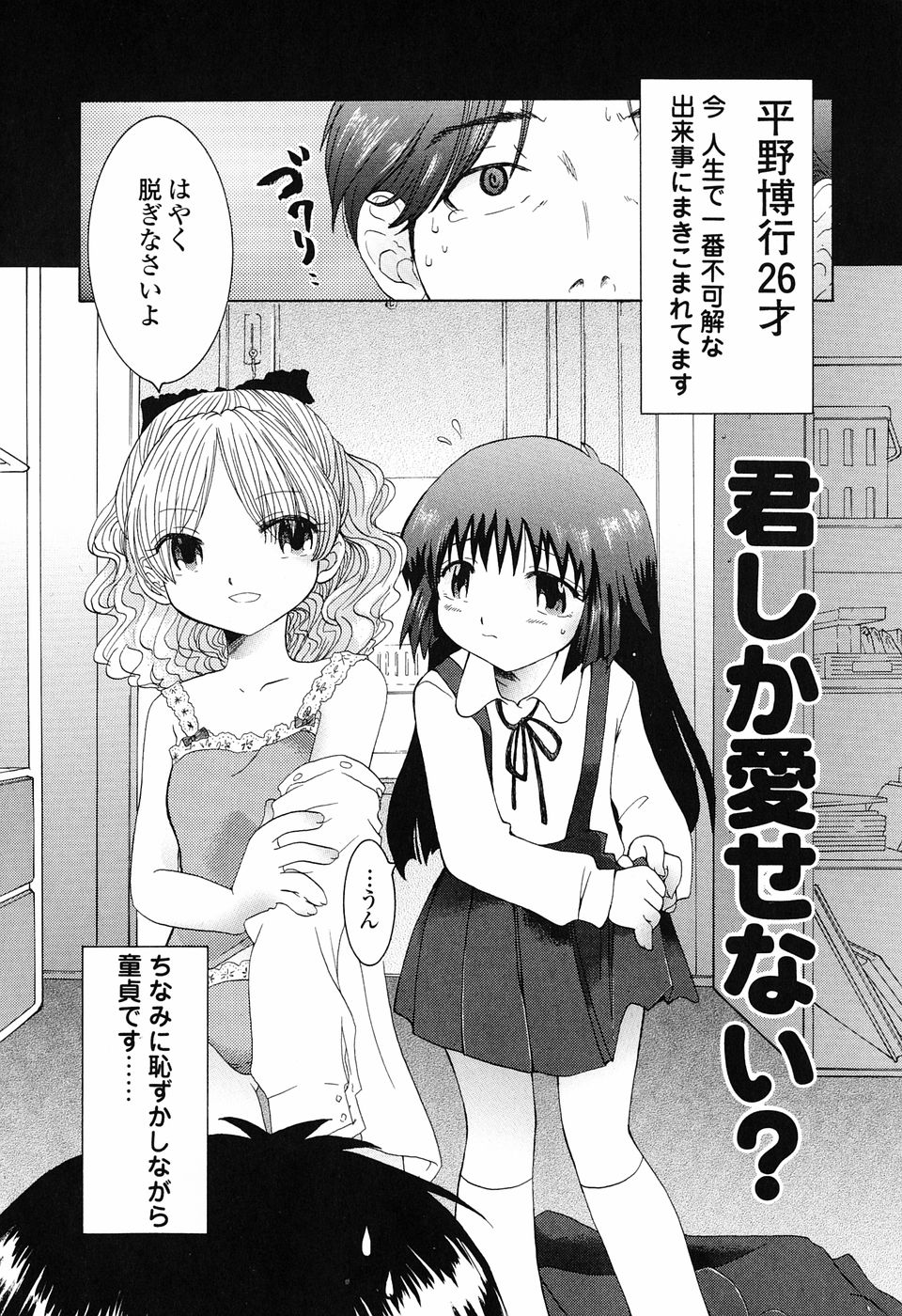 [永間ひさし] 乙女系図