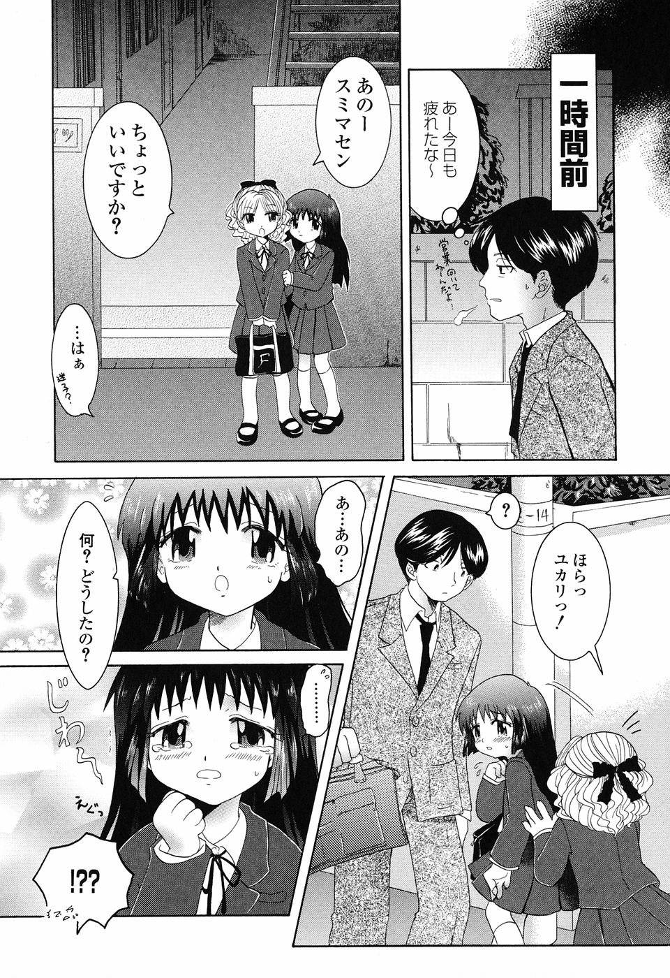 [永間ひさし] 乙女系図