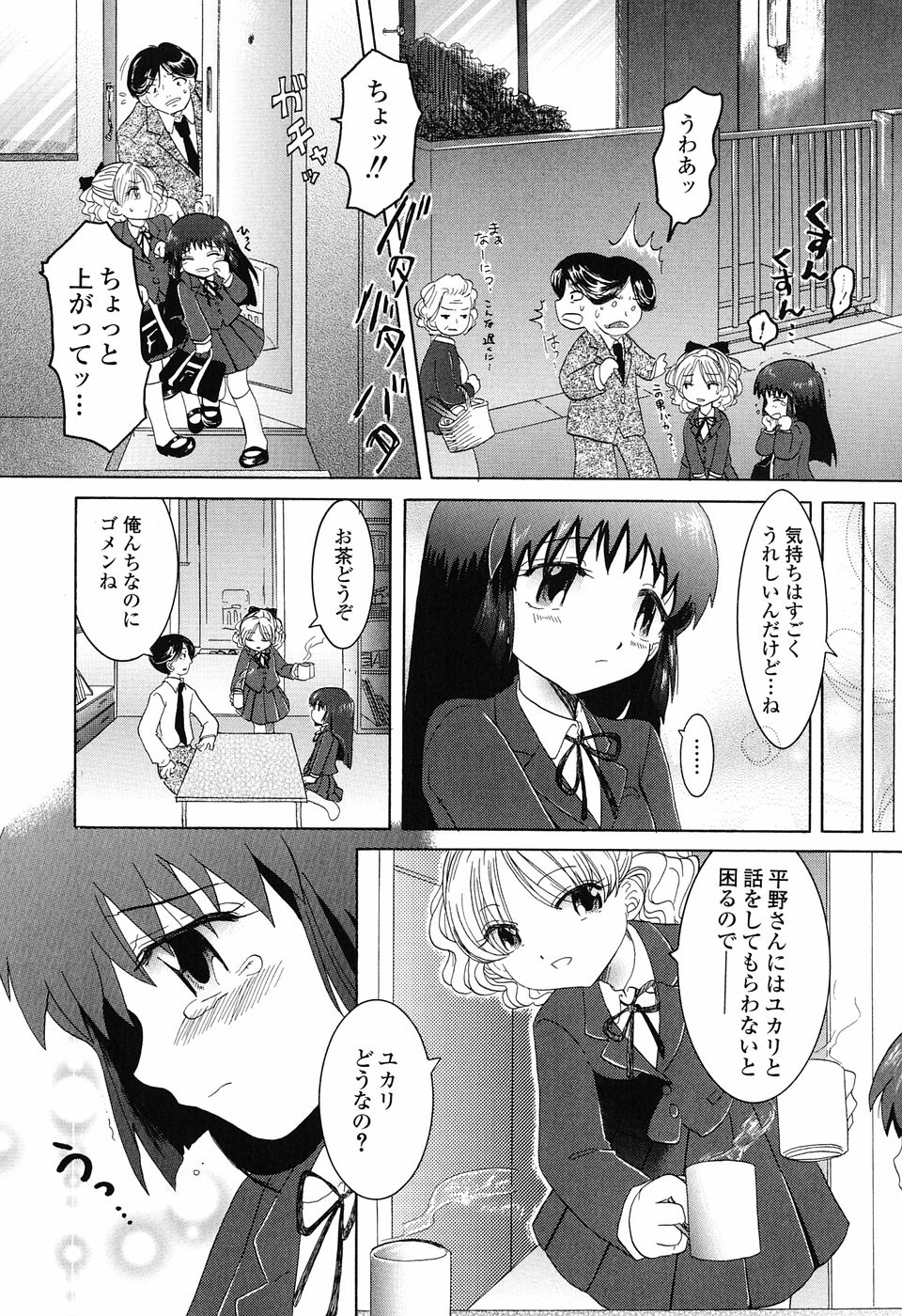 [永間ひさし] 乙女系図