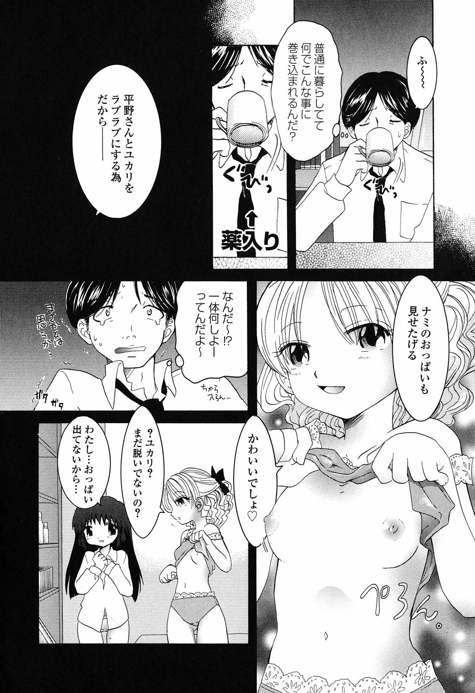 [永間ひさし] 乙女系図