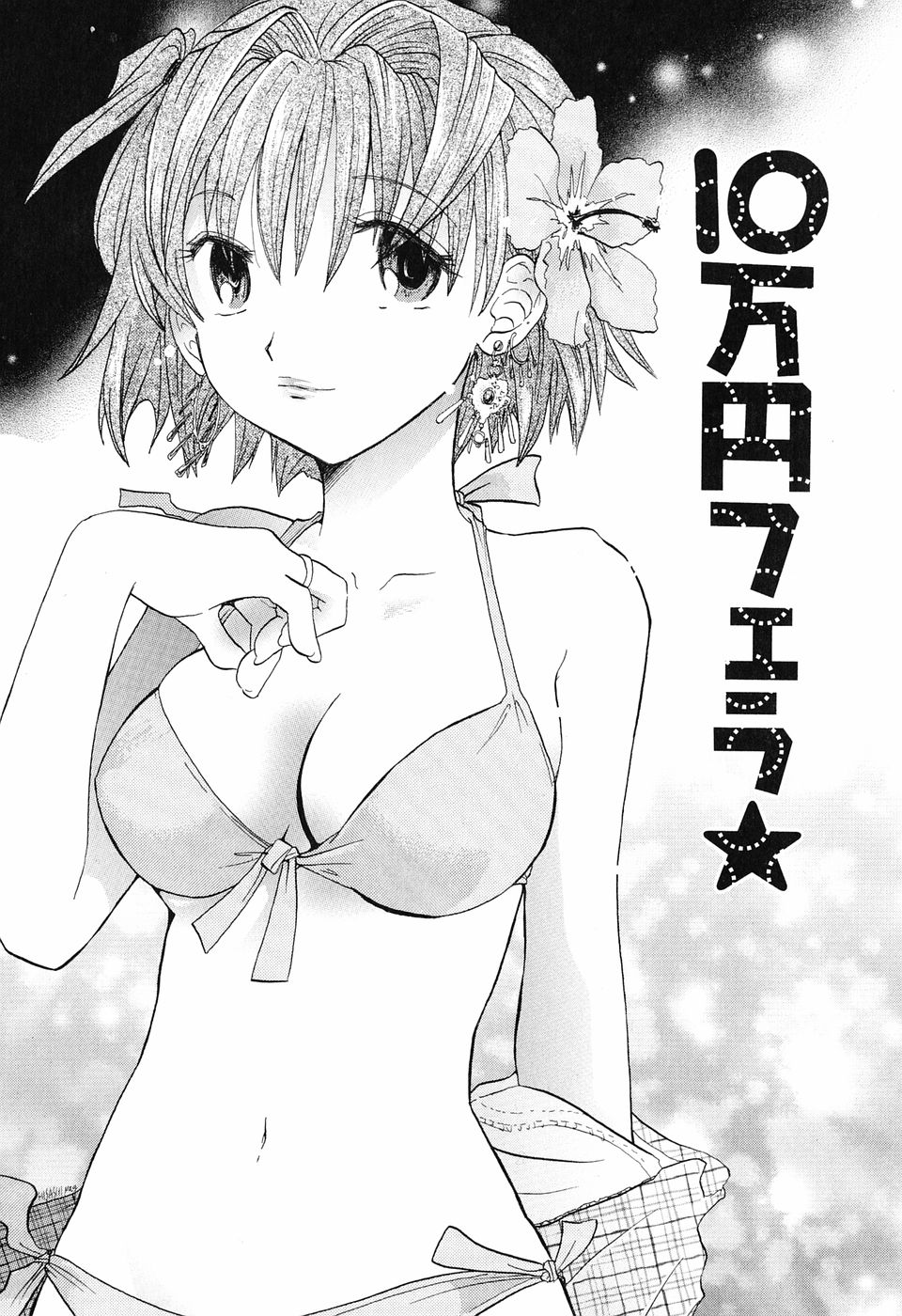 [永間ひさし] 乙女系図