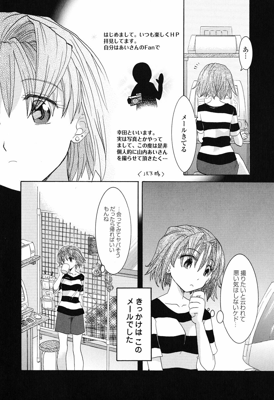 [永間ひさし] 乙女系図