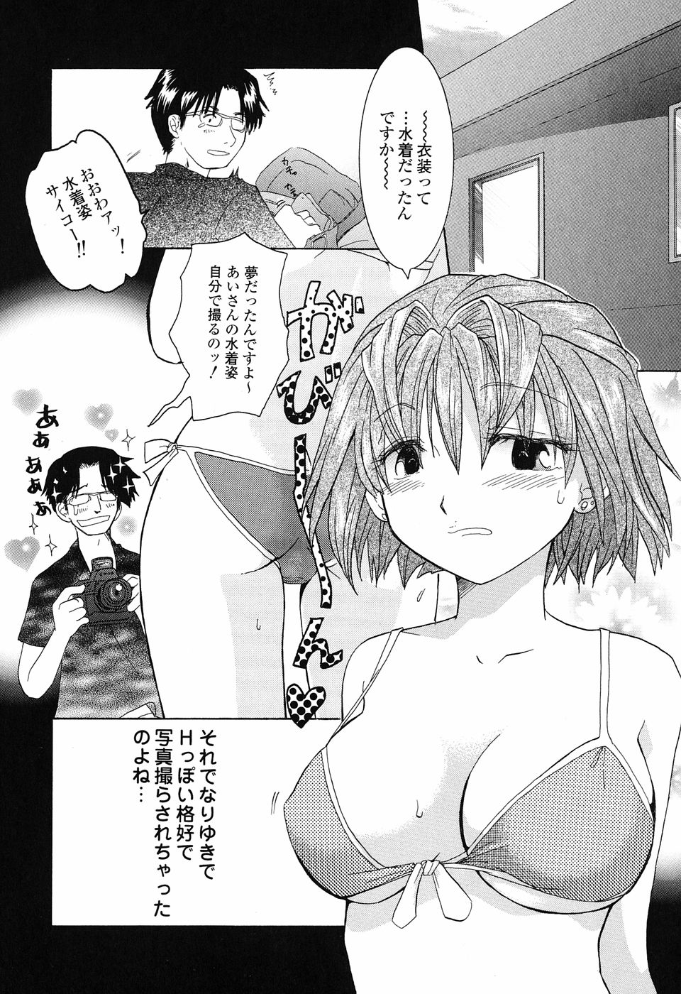 [永間ひさし] 乙女系図