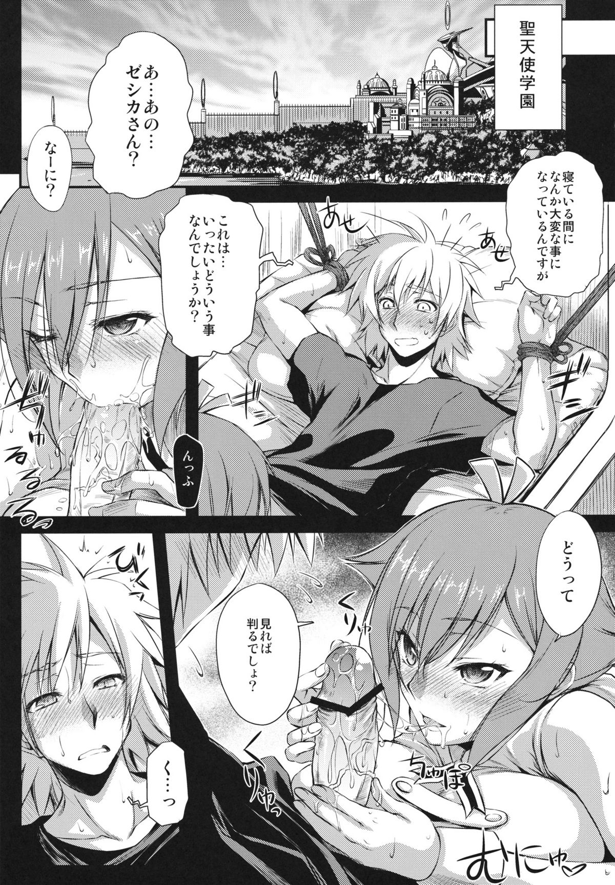 (COMIC1☆6) [怪奇日蝕 (綾野なおと)] cacophony (アクエリオンEVOL)