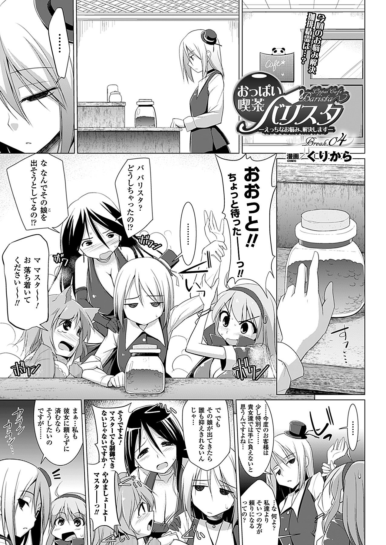 コミックアンリアル 2012年6月号 Vol.37 [DL版]
