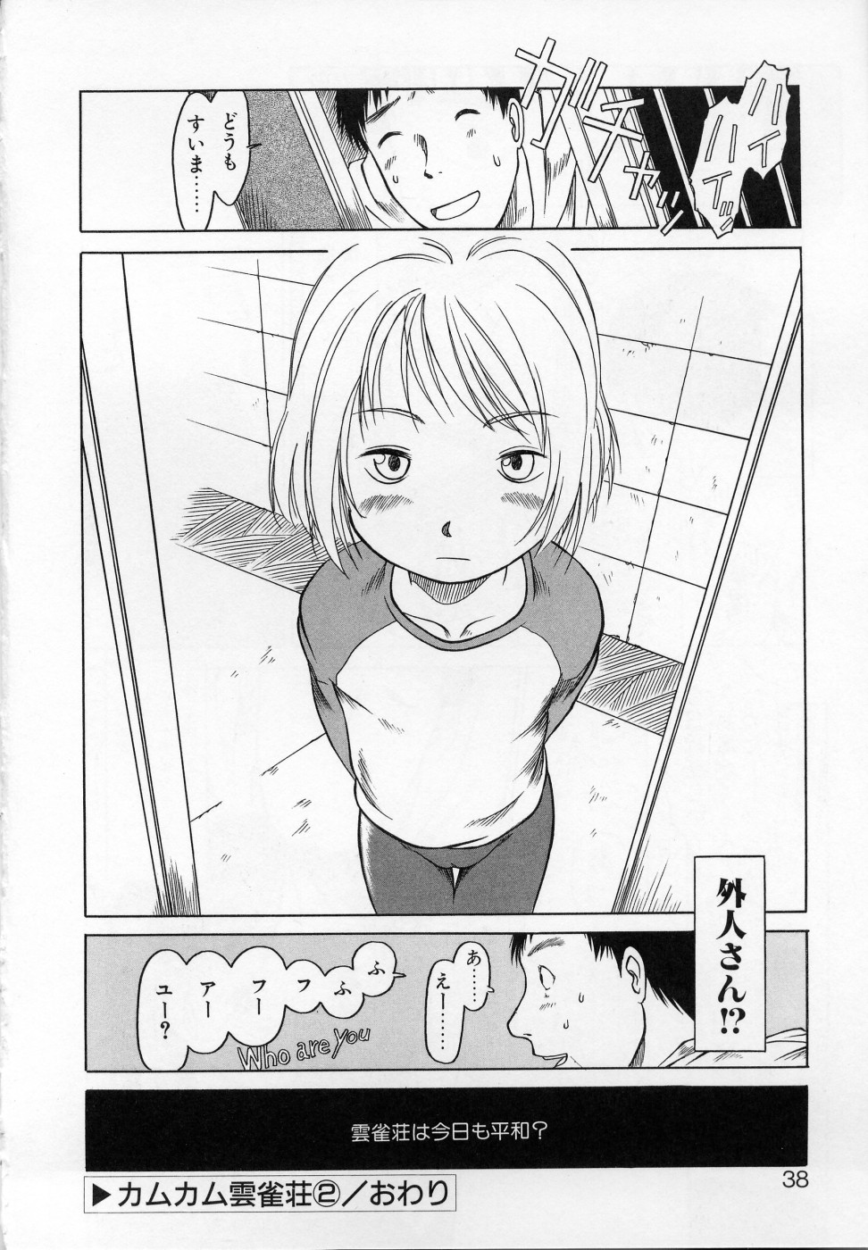 [EB110SS] カムカム雲雀荘