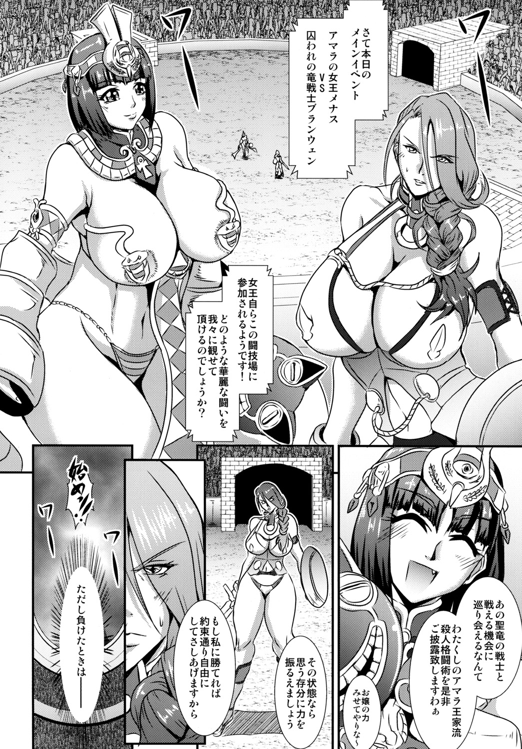 (C80) [MEAN MACHINE (三船誠二郎)] Queen & Gladiatrix (クイーンズブレイド) [DL版]