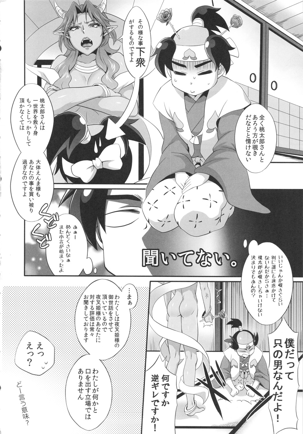 (ふたけっと8) [テンパりんぐ (トキマチ☆エイセイ)] ご指導致します桃太郎さん。 (桃太郎伝説)