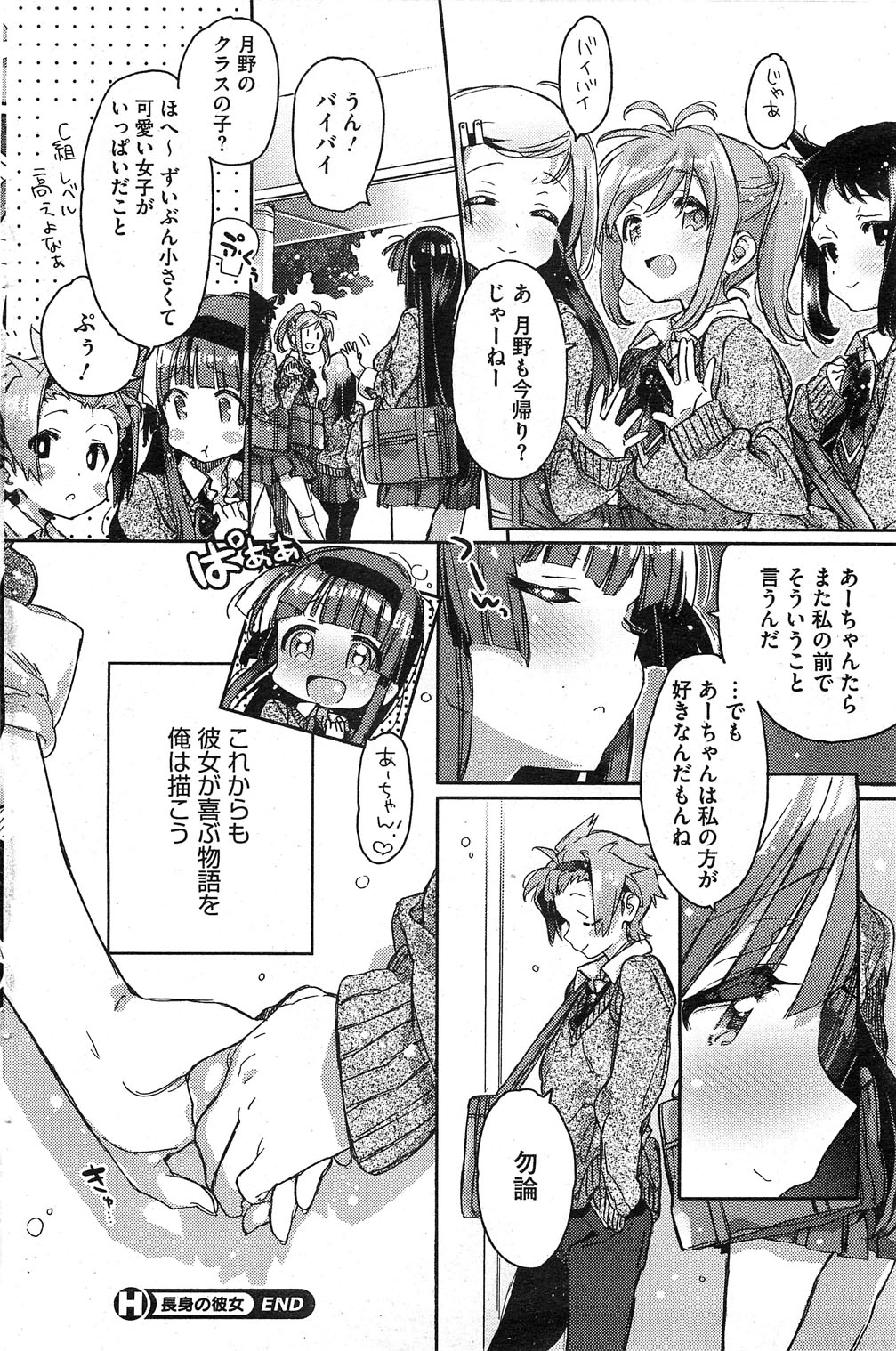 [カスガソウイチ]長身の彼女 第1-2話