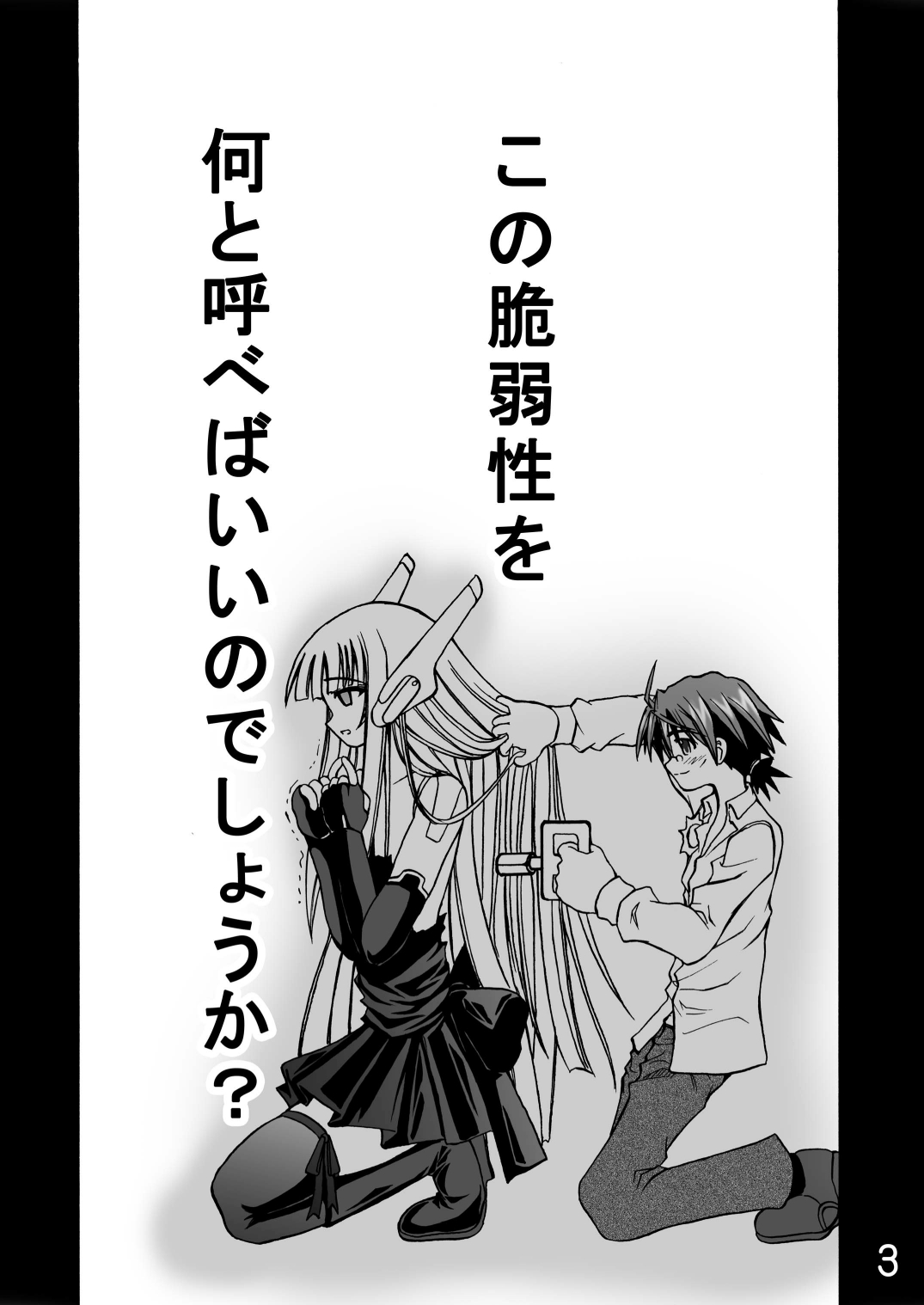 [千本ノック座談会 (稲場冬樹)] 世界はそれをA・Iと呼ぶんだぜ (魔法先生ネギま!) [DL版]
