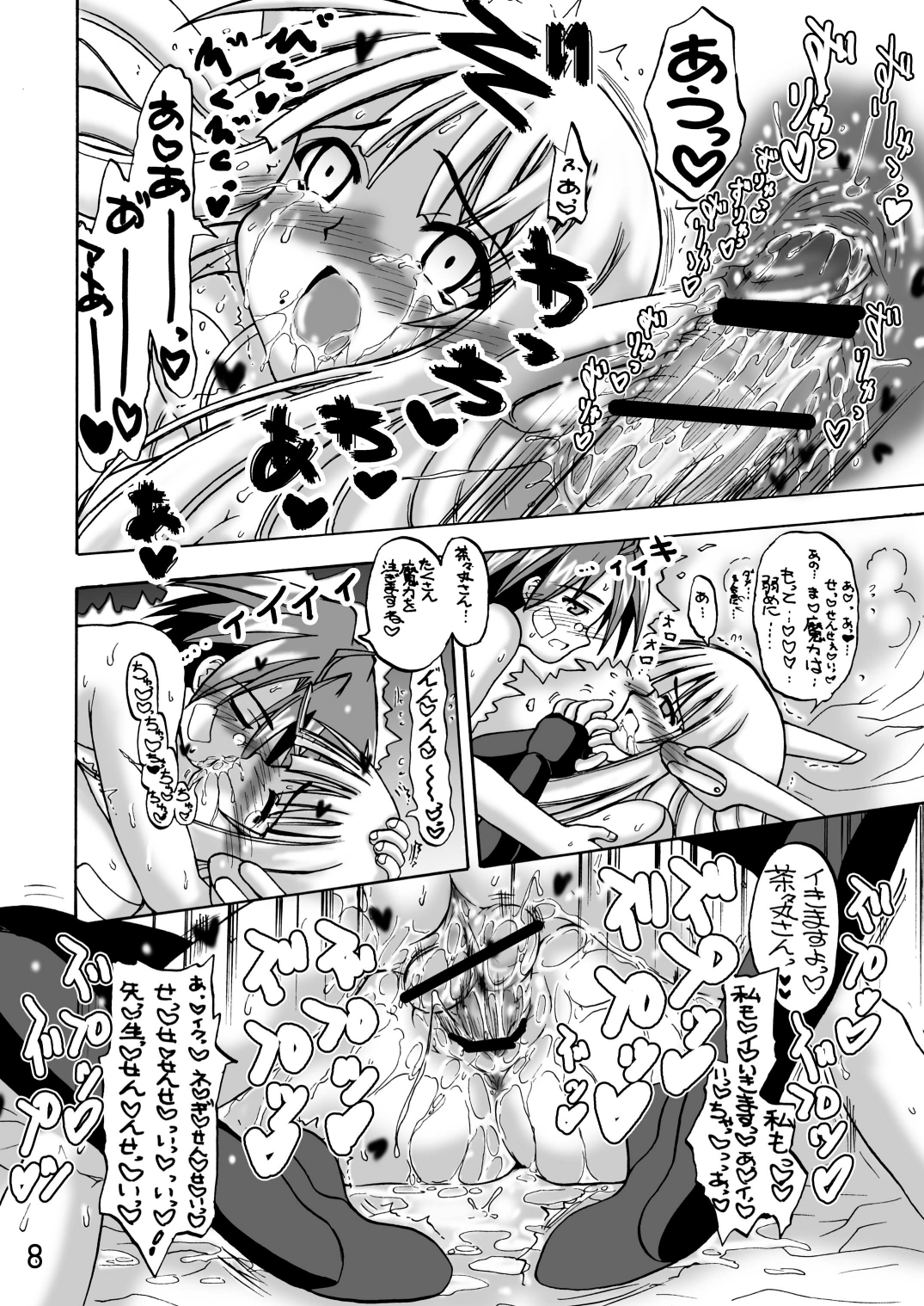 [千本ノック座談会 (稲場冬樹)] 世界はそれをA・Iと呼ぶんだぜ (魔法先生ネギま!) [DL版]