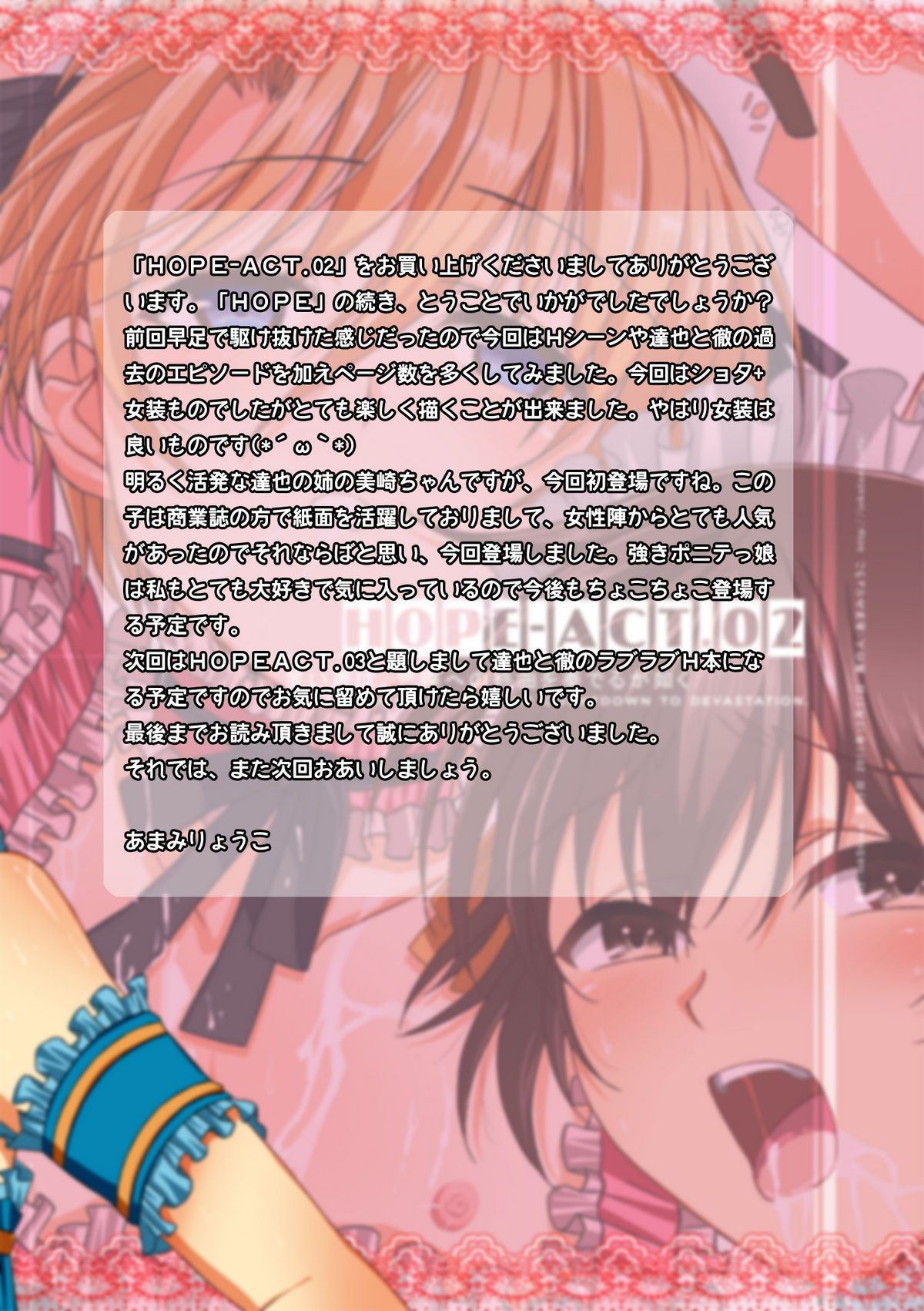 (C81) [Inkstone (あまみりょうこ)] HOPE-ACT.02