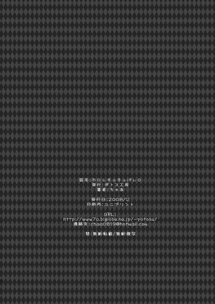 (C75) [ポトス工房 (ちゃあ)] ホロレチュチュパレロ (機動戦士ガンダムSEED)