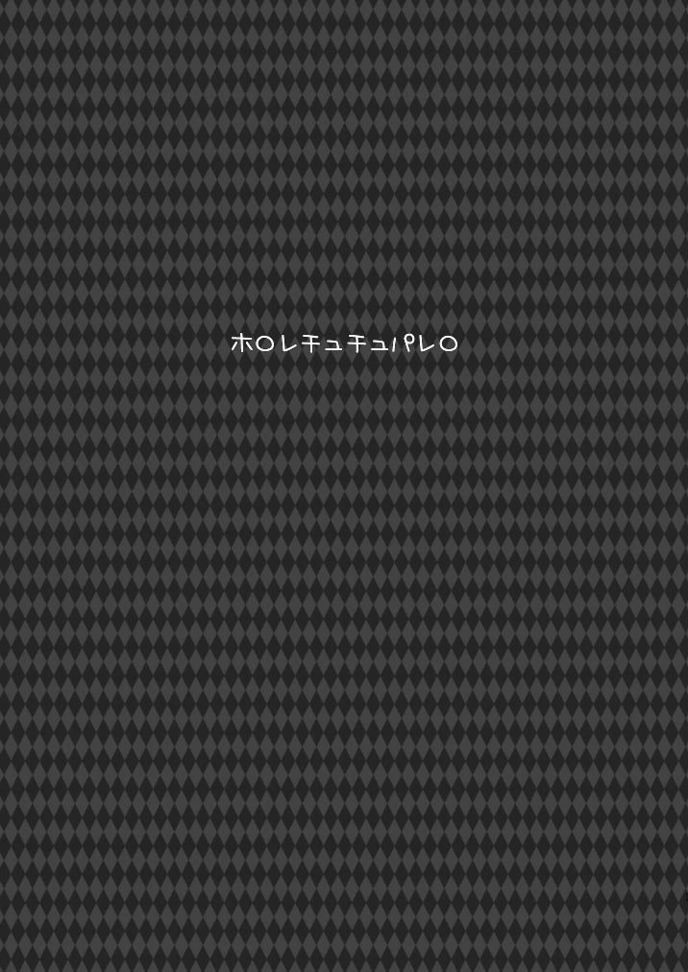 (C75) [ポトス工房 (ちゃあ)] ホロレチュチュパレロ (機動戦士ガンダムSEED)