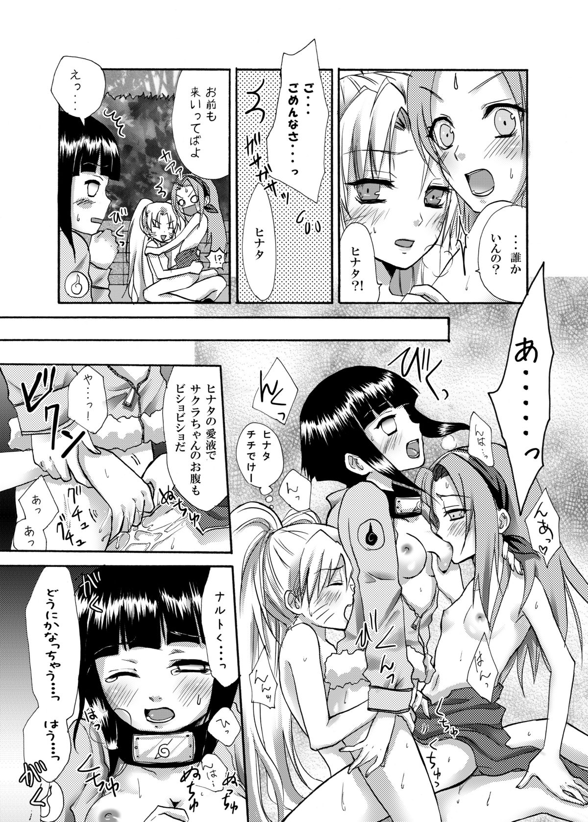 [人間モドキ (ランダム)] OIROKE忍法帖だってばよ!! (NARUTO -ナルト-) [DL版]