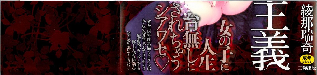 [綾那瑞奇] ワタシ至上主義