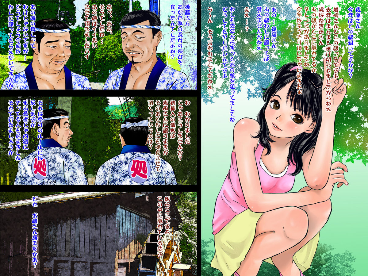 [黒のアリス (中村みずも)] 日本の奇祭～生娘を大人にする祭り～