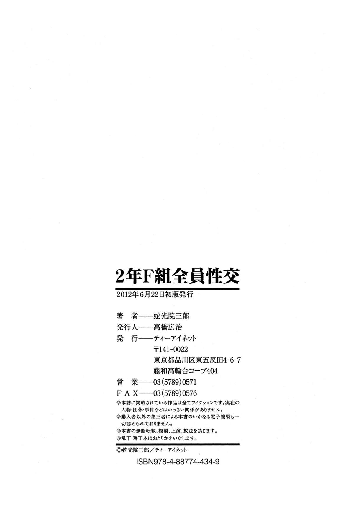 [蛇光院三郎] 2年F組全員性交