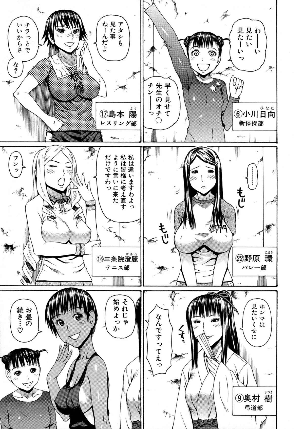 [蛇光院三郎] 2年F組全員性交