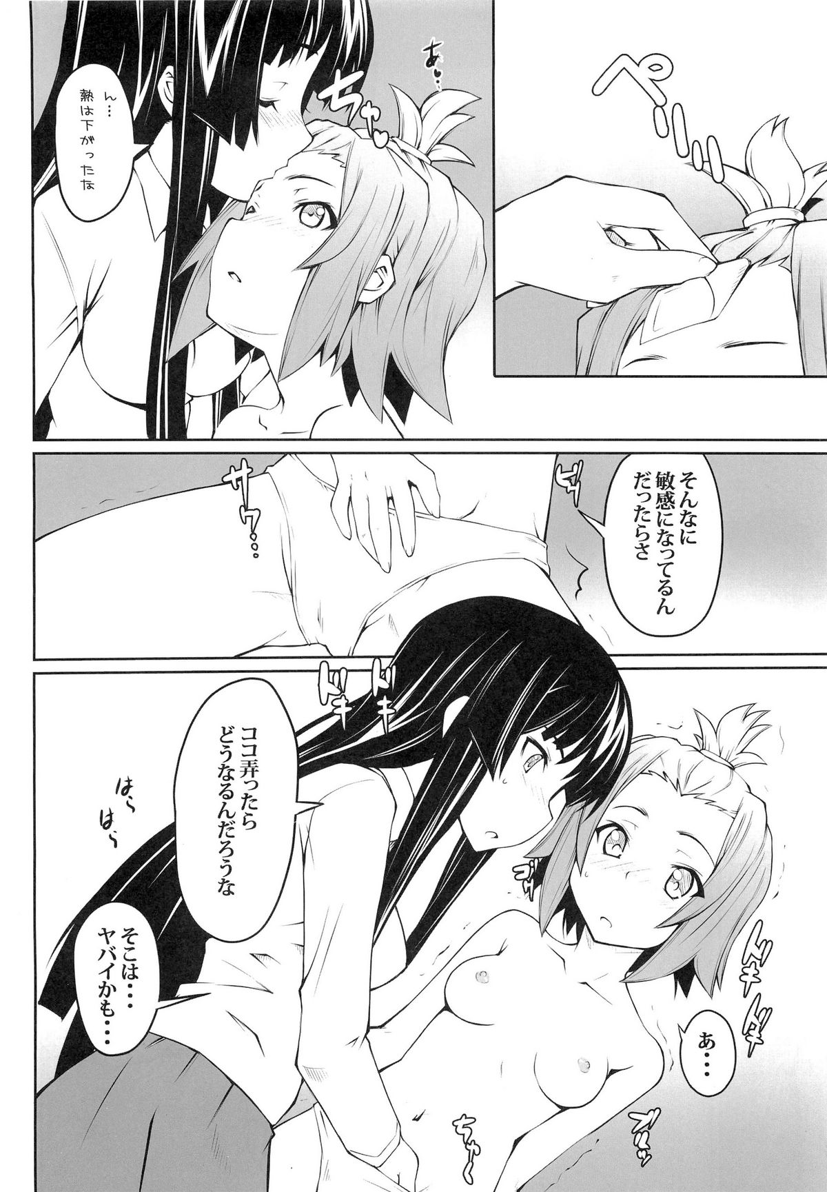 (C76) [Zi (睦月ぎんじ)] 女の娘同士とか好きだから！ 1 (けいおん！)