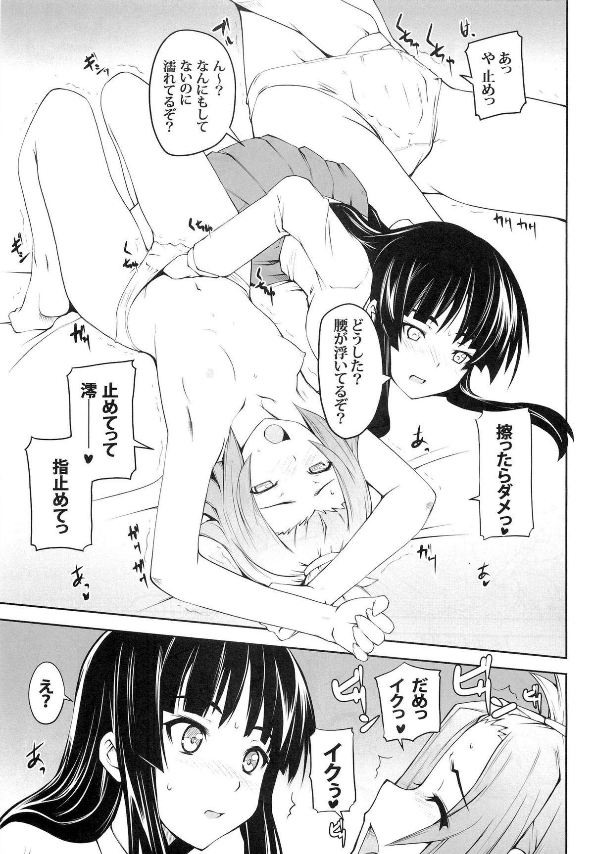 (C76) [Zi (睦月ぎんじ)] 女の娘同士とか好きだから！ 1 (けいおん！)
